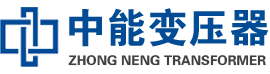 靖江油浸式变压器,靖江变压器生产厂家_靖江中能变压器厂家欢迎您